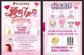 珠宝爱的7次方