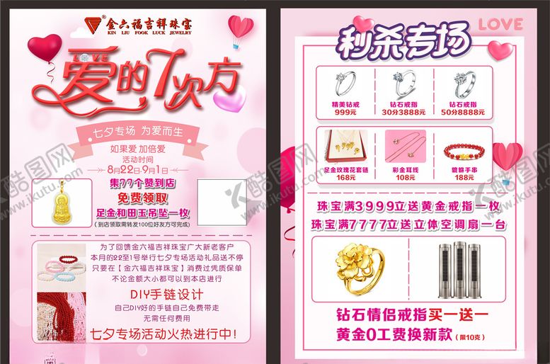 编号：48785009260016441044【酷图网】源文件下载-珠宝爱的7次方