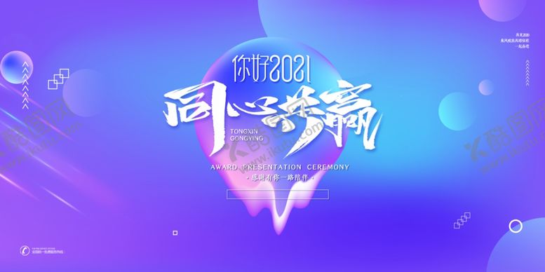 编号：70102109182325282539【酷图网】源文件下载-年会公司海报