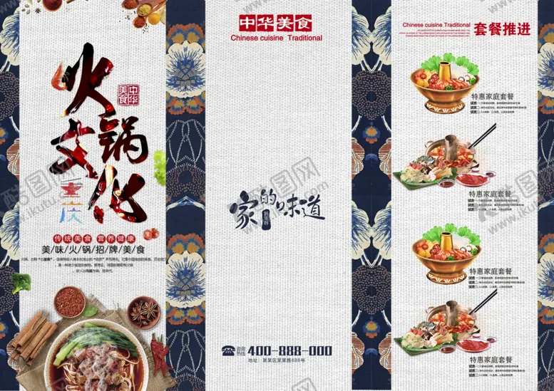 编号：26326703070148089321【酷图网】源文件下载-火锅菜单
