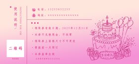 面包烘焙生日蛋糕代金券