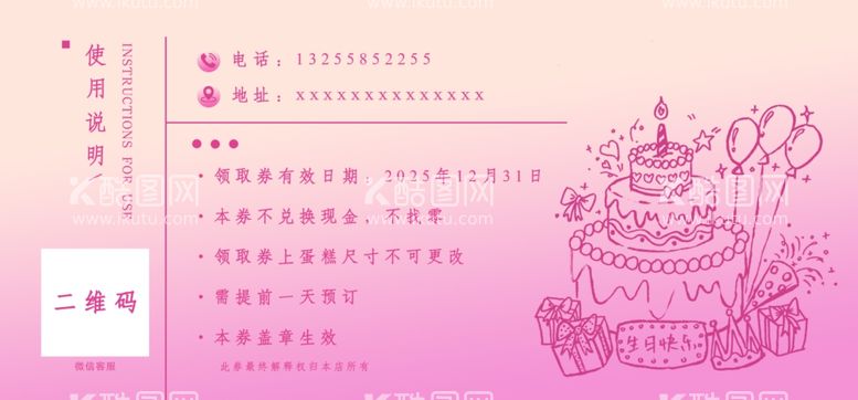 编号：12074803010307292707【酷图网】源文件下载-面包烘焙生日蛋糕代金券