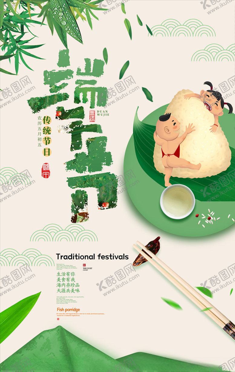 编号：82073209250013391797【酷图网】源文件下载-端午海报