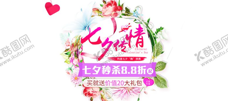 编号：24015506180246578932【酷图网】源文件下载-浪漫素材