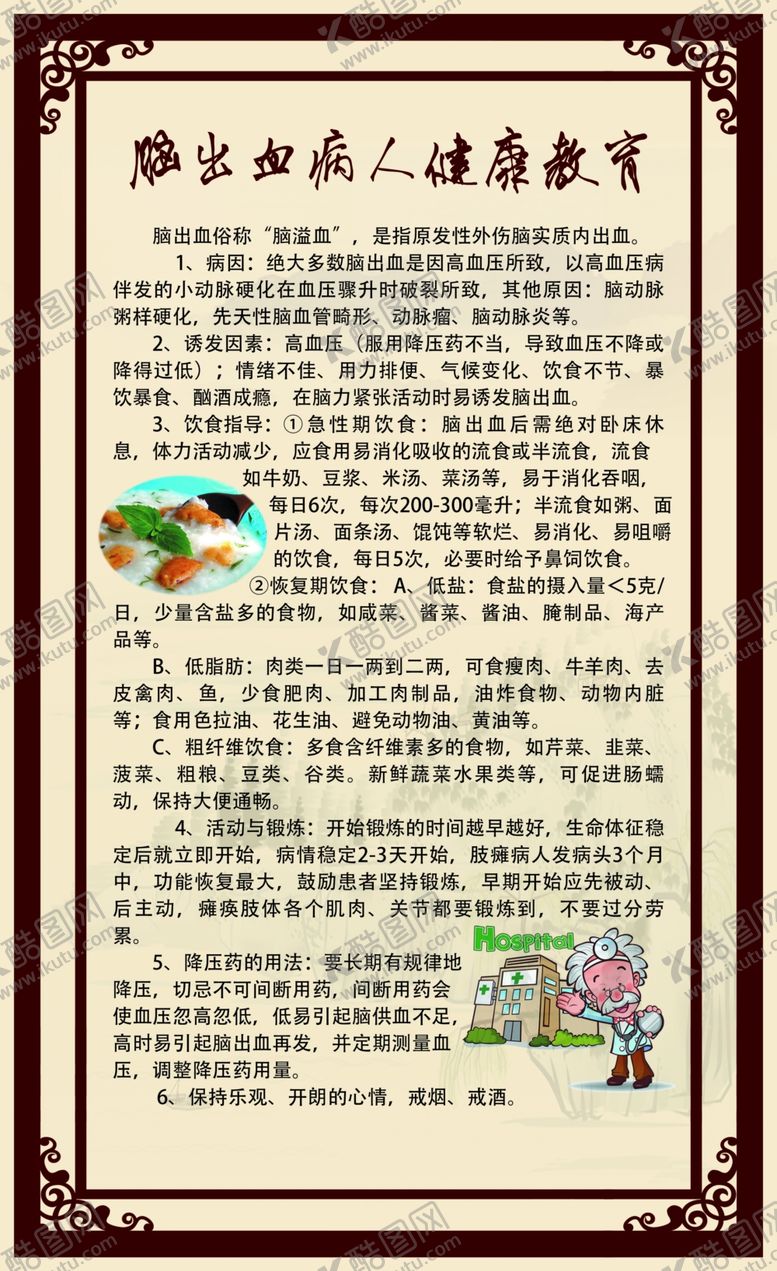 编号：85951009270142347477【酷图网】源文件下载-健康教育脑出血