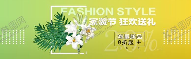 编号：86108209191240567944【酷图网】源文件下载-家装节