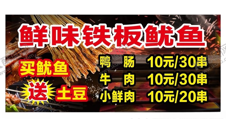 编号：41855206291219305882【酷图网】源文件下载-铁板鱿鱼