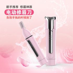 修眉器