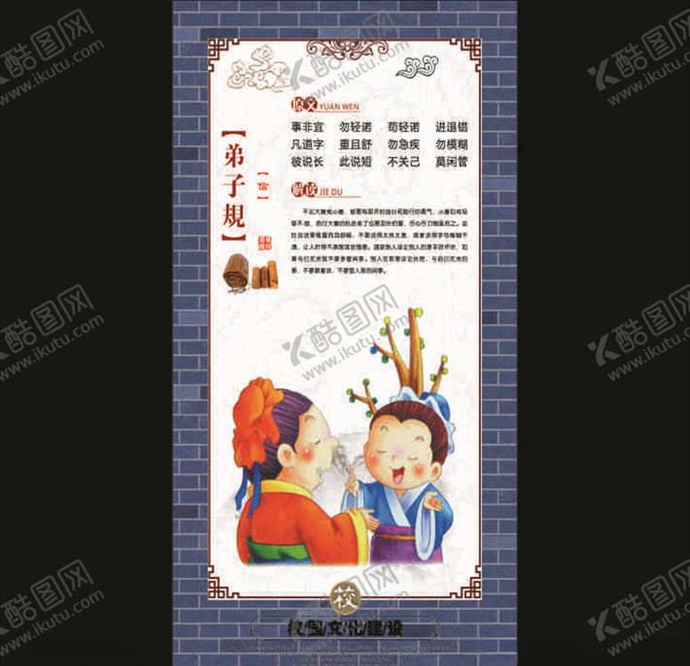 编号：91220509180657028286【酷图网】源文件下载-弟子规