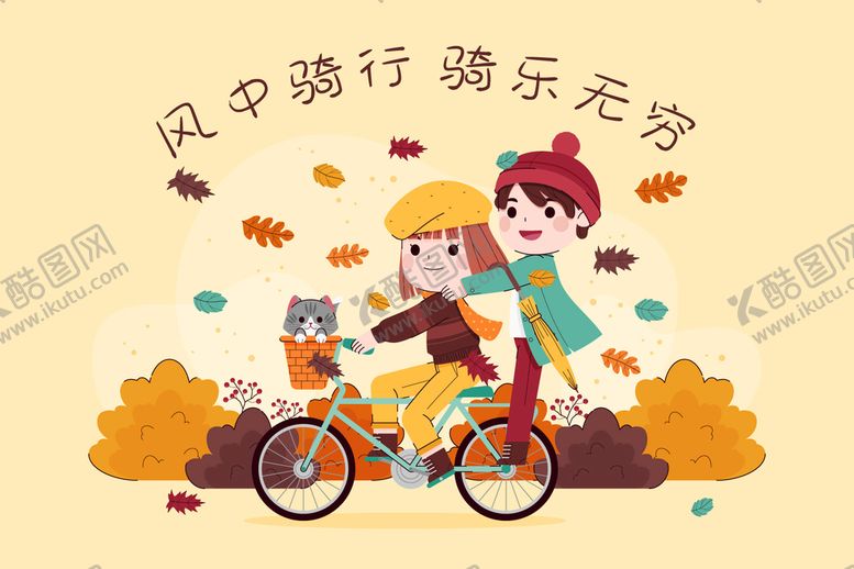 编号：46043101271721501886【酷图网】源文件下载-骑行
