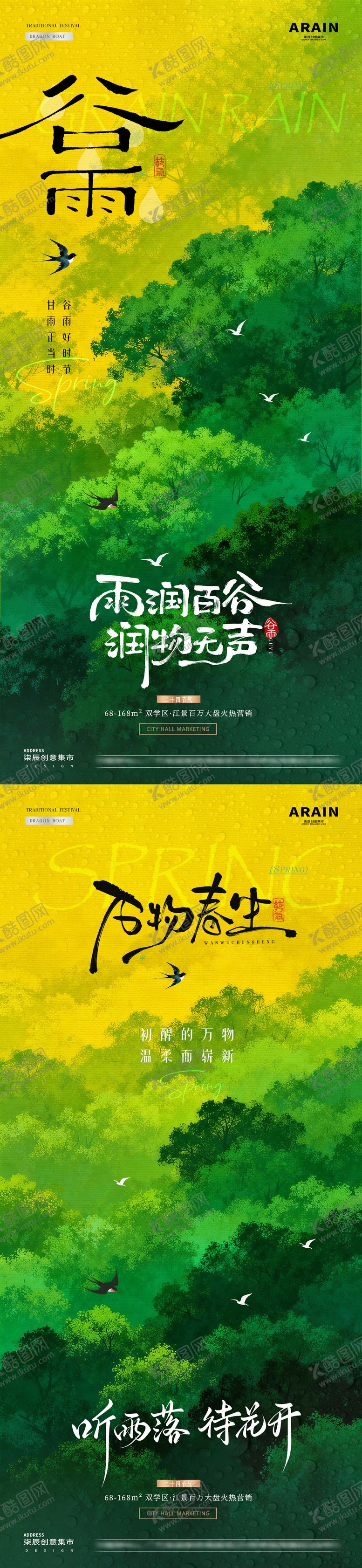 编号：81929004080206584950【酷图网】源文件下载-地产谷雨春日森林风景海报