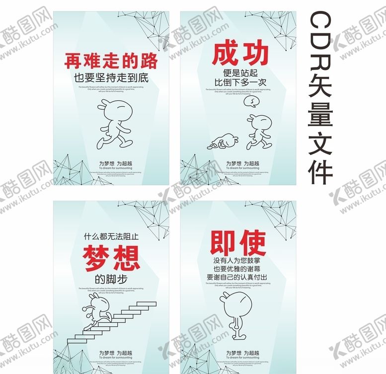 编号：97065309120959025040【酷图网】源文件下载-卡通兔斯基励志海报