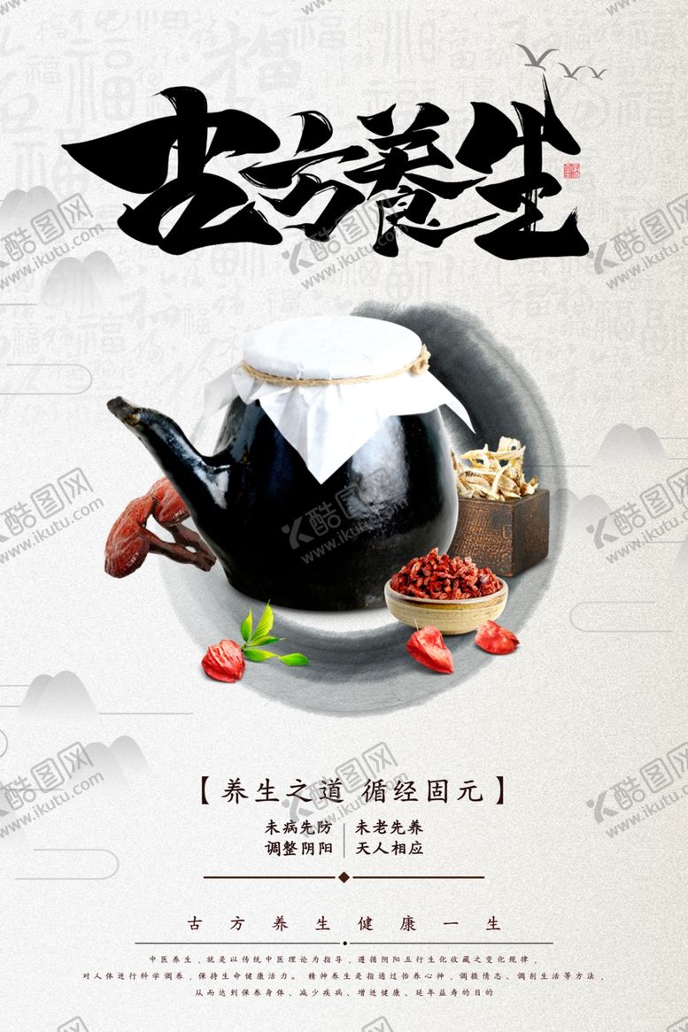 编号：39592309260833108158【酷图网】源文件下载-中药养生