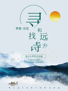 诗和远方