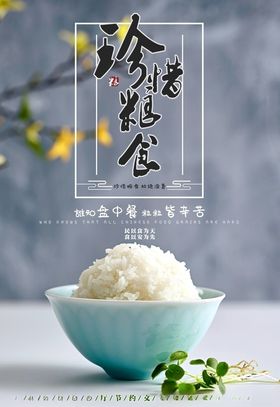 珍惜粮食