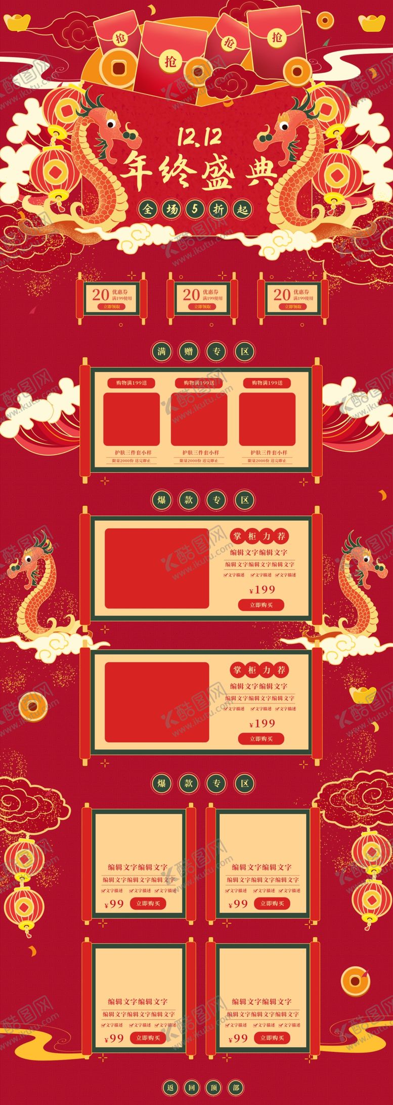 编号：71841410040706343964【酷图网】源文件下载-双12