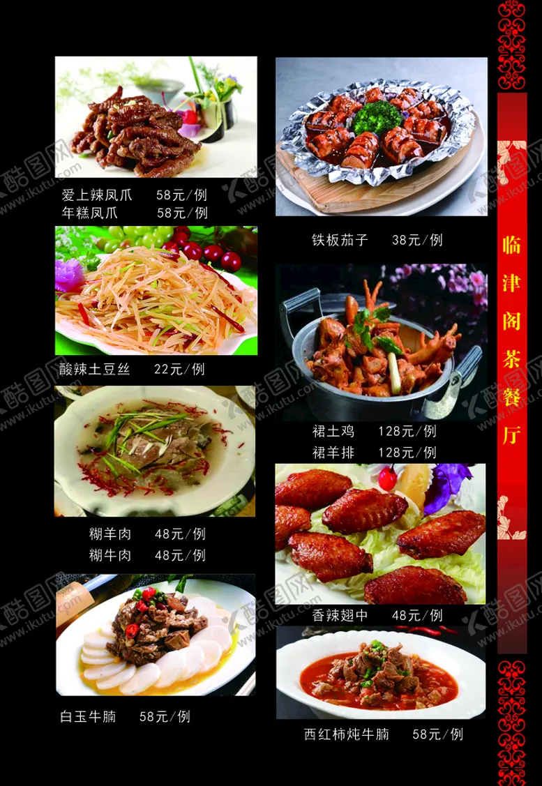 编号：43297609160436482178【酷图网】源文件下载-菜单