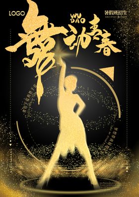 舞蹈