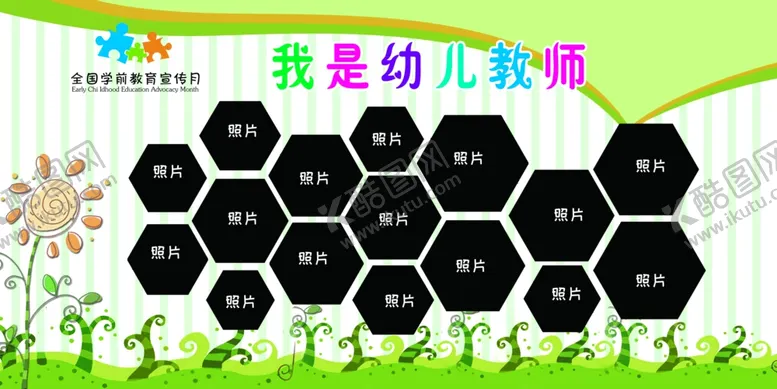 编号：46022006252043505932【酷图网】源文件下载-幼儿园