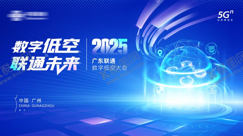 编号：31475304180347558819【酷图网】源文件下载-联通低空大会主视觉