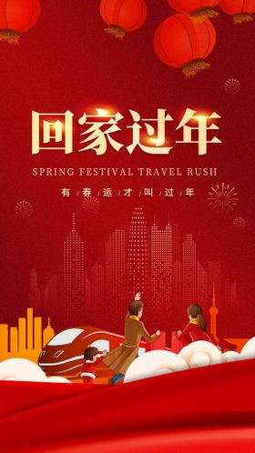 春运回家新年剪纸PNG素材