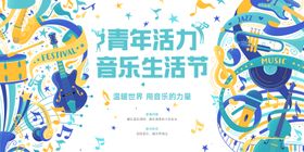 社区音乐节背景板