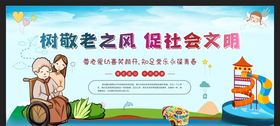 尊老爱幼