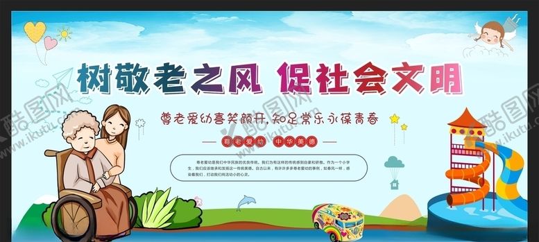 编号：35505907071607272752【酷图网】源文件下载-尊老爱幼