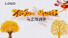 年会签到墙