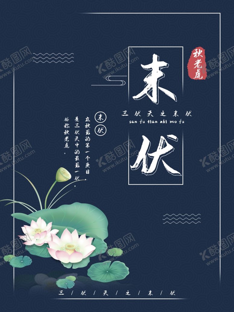 编号：12662906271229356932【酷图网】源文件下载-三伏天