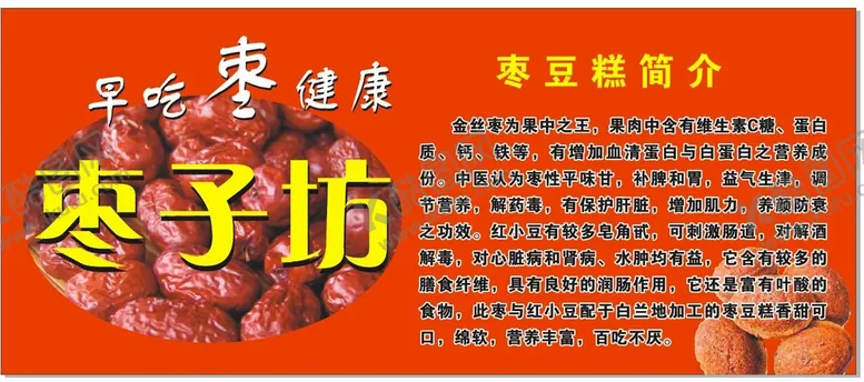 编号：68385202091454363181【酷图网】源文件下载-枣子坊宣传