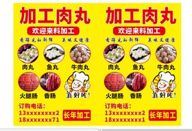 肉丸加工