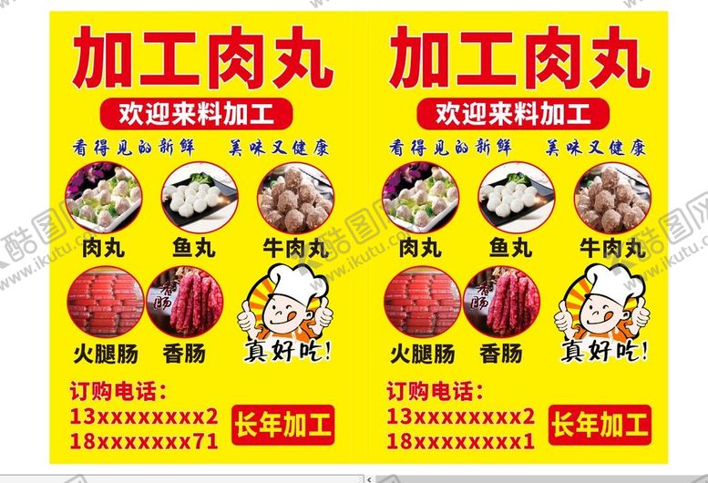 编号：89543202040722535787【酷图网】源文件下载-肉丸加工