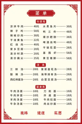菜单餐厅精致谱