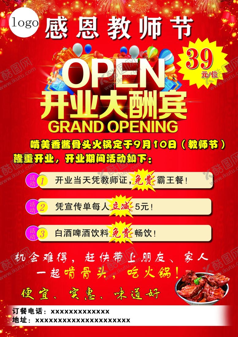编号：55586305050459102750【酷图网】源文件下载-开业传单