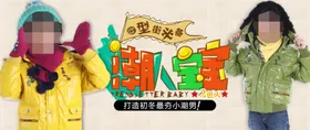 宝宝童装宣传促销图