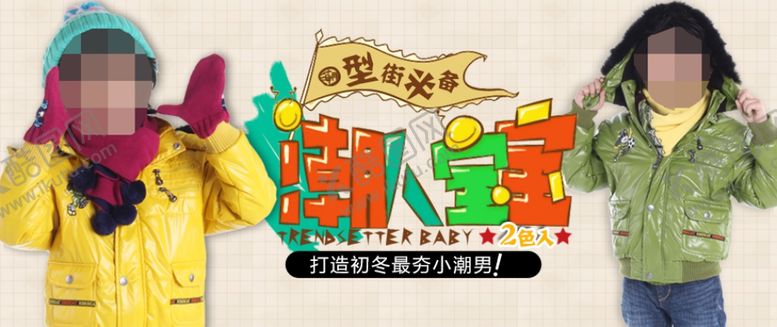 编号：49198110251145455668【酷图网】源文件下载-宝宝童装宣传促销图