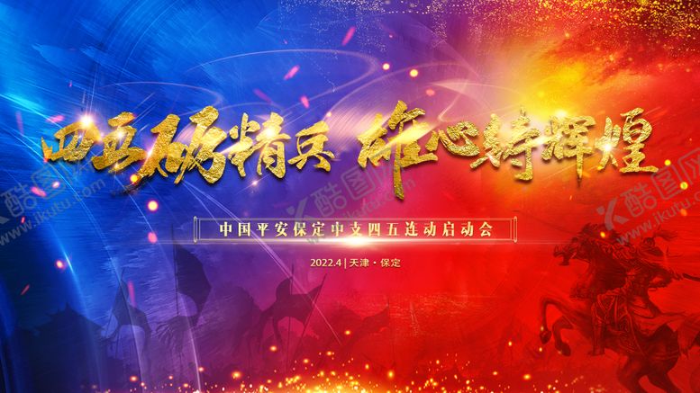 编号：79820911240745147255【酷图网】源文件下载-四五连动会主背板