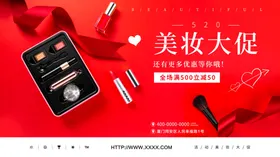 美妆促销