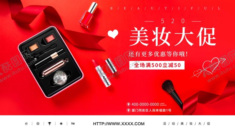 编号：85982411012127389511【酷图网】源文件下载-美妆促销