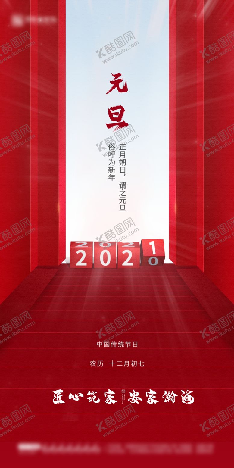 编号：83868805101419493315【酷图网】源文件下载-元旦
