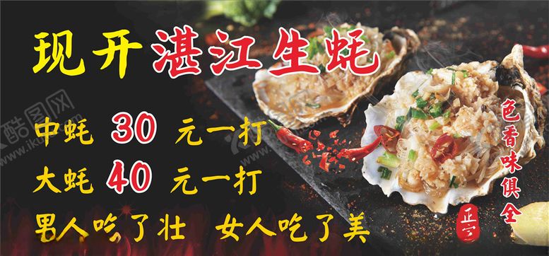 编号：59084810080315047354【酷图网】源文件下载-湛江生蚝