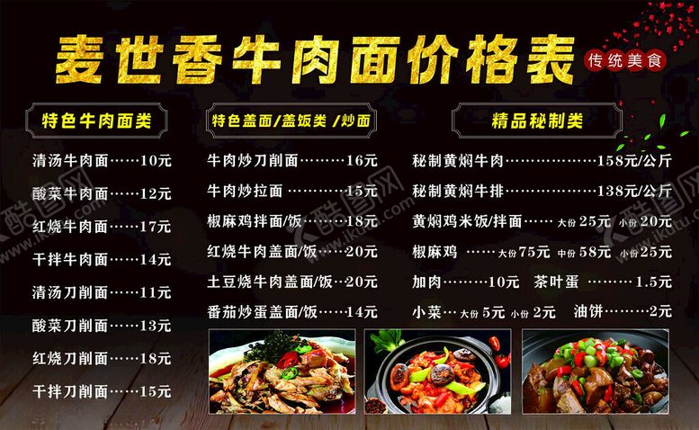 编号：84174101170806105397【酷图网】源文件下载-牛肉面价格表灯箱菜单