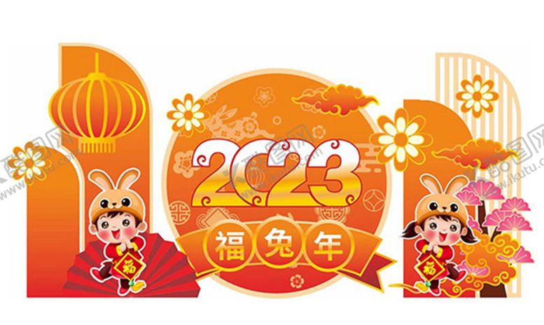 编号：67061110191824276136【酷图网】源文件下载-2023兔年春节美陈