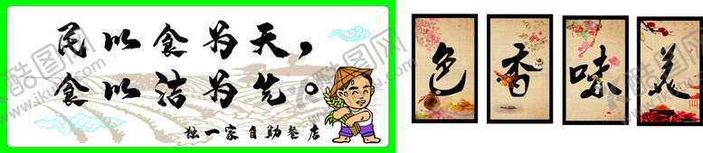 编号：65346712131843501510【酷图网】源文件下载-色香味美   民以食为天 