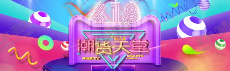 编号：37682006240019204217【酷图网】源文件下载-618海报