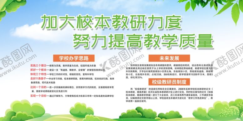 编号：87583106271140135670【酷图网】源文件下载-加大学校教研力度努力提高教学质