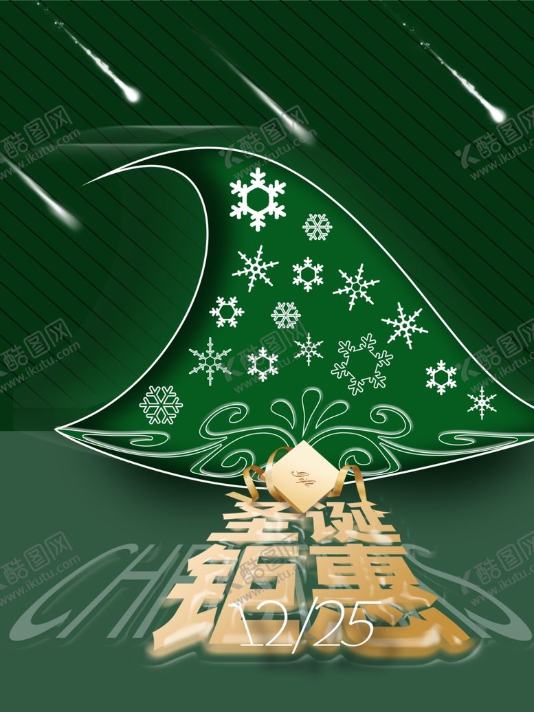 编号：29972010240058219390【酷图网】源文件下载-圣诞促销