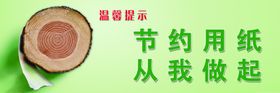 节约用纸