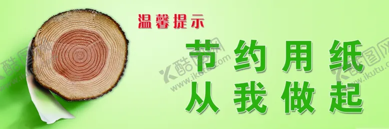 节约用纸标志背景环保绿色